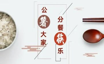 分餐教案8篇