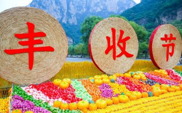丰收节作文300字7篇