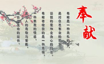 关于奉献演讲稿精选6篇