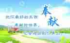 以奉献的演讲稿精选7篇