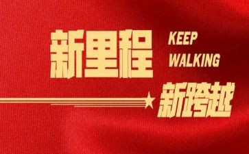 2024永远跟党走,奋进新征程心得体会6篇