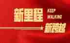 2024永远跟党走,奋进新征程心得体会6篇