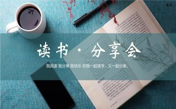 被分享心得体会优质6篇