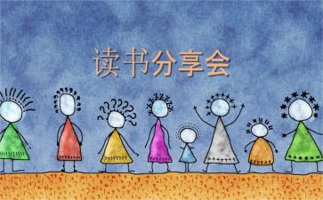 教育分享会心得体会6篇