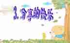 被分享心得体会优秀6篇