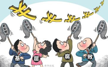公司反腐倡廉心得体会5篇