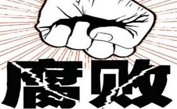 反腐警示教育心得体会5篇