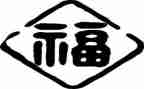 幸福作文儿600字精选8篇
