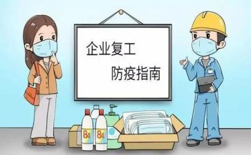 教师复工工作计划6篇