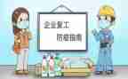 教师复工工作计划6篇