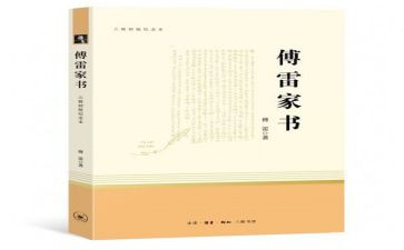 读《傅雷家书》心得参考8篇