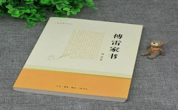 傅雷家书心得优秀8篇