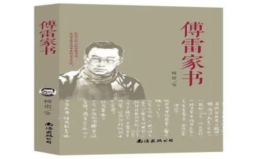 读《傅雷家书》心得优秀8篇