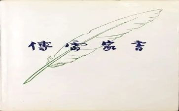 傅雷的怒读后感模板5篇