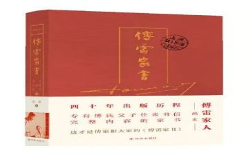 读《傅雷家书》心得优质8篇