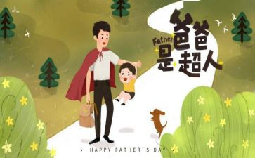 父亲讲话稿精选7篇