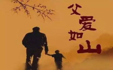 1父亲讲话稿8篇