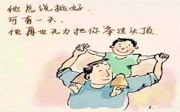 将父亲的演讲稿6篇