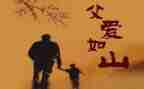 将父亲的演讲稿最新5篇