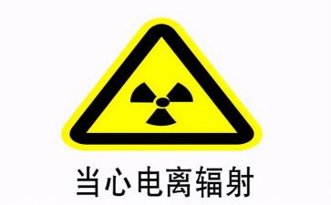 辐射安全总结参考7篇