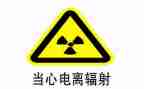 辐射安全总结参考7篇