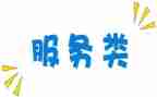 技术服务类合同模板7篇