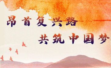 民族的伟大复兴的心得体会6篇
