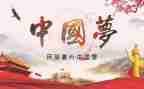 强国复兴演讲稿6篇