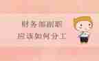 副职的述职报告8篇