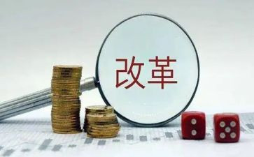 改革的讲话稿5篇