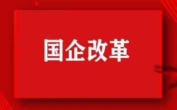 改革工作总结推荐7篇