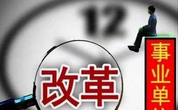 把教育改革心得体会8篇