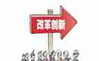 改革强警心得6篇