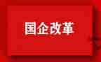 改革工作总结推荐7篇