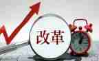 改革的调研报告6篇