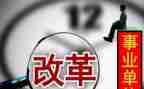 把教育改革心得体会8篇