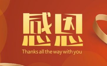 感恩节的活动心得体会7篇