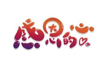 心感恩活动方案最新7篇