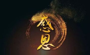 以感恩的作文500字8篇