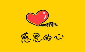 有关感恩老师的演讲稿精选5篇