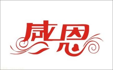 感恩讲话稿参考7篇