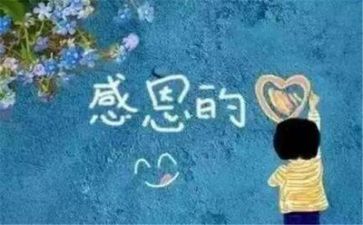 感恩节感恩演讲稿5篇