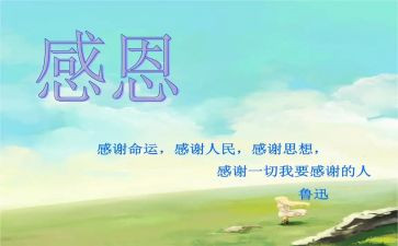感恩演讲稿范文500字7篇