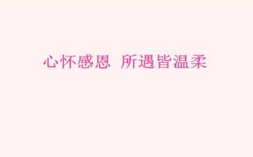 常怀感恩的心演讲稿7篇