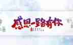 感恩的人作文推荐8篇
