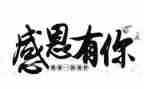 谈感恩作文600字推荐6篇
