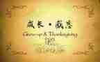 感恩的心500字作文最新7篇