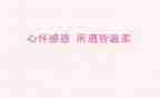 感恩课活动心得体会推荐7篇