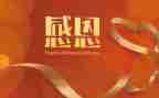 演讲感恩的作文精选5篇