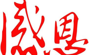 感恩班会心得体会6篇